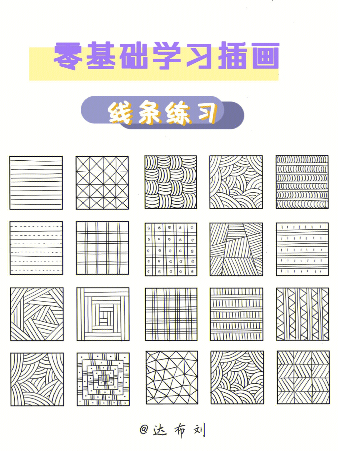 插画学习第1100弹控笔线条练习