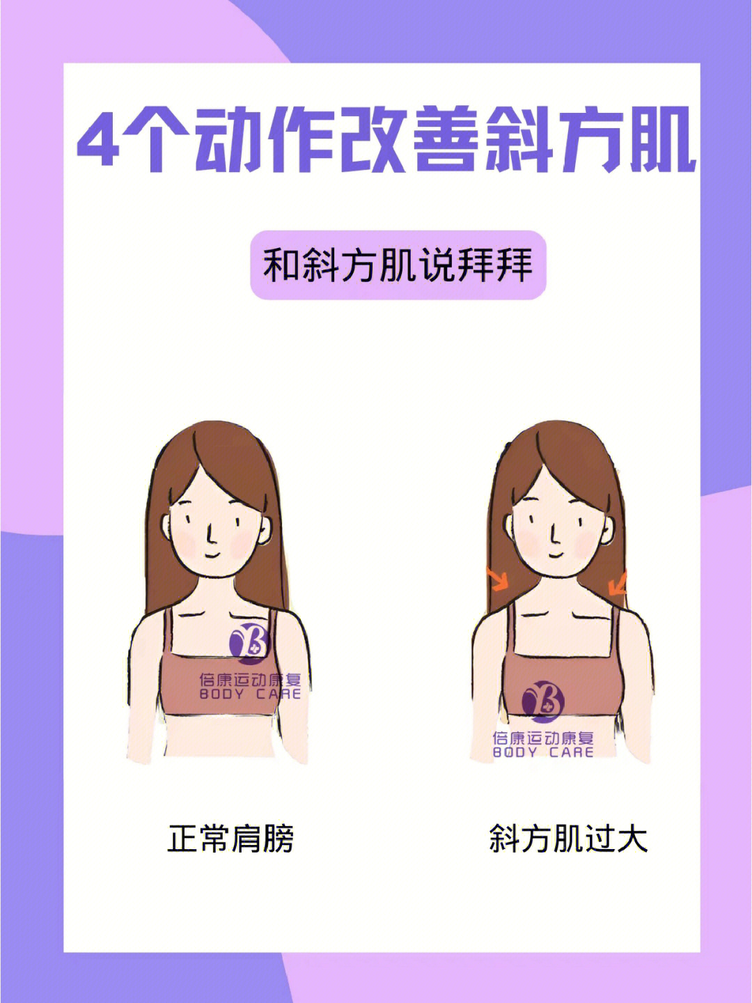 女生斜方肌怎么消除图片