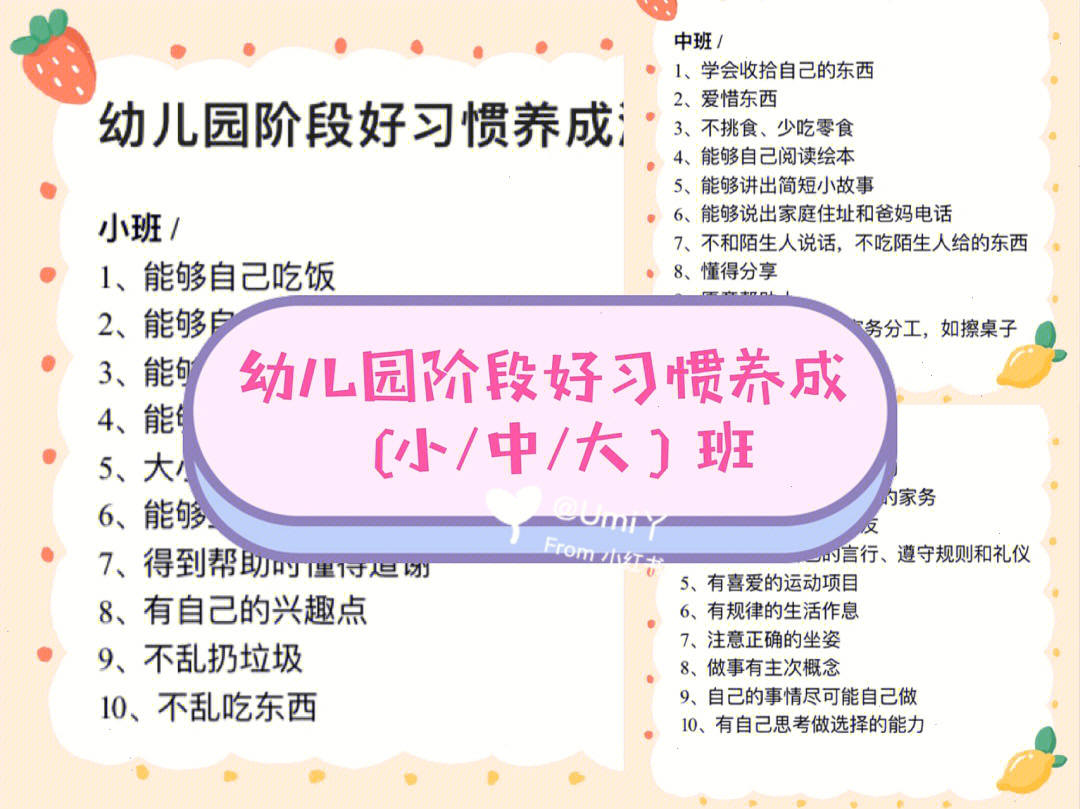 培养幼儿习惯养成94新手宝妈/新手班主任9894幼儿园年龄段习惯