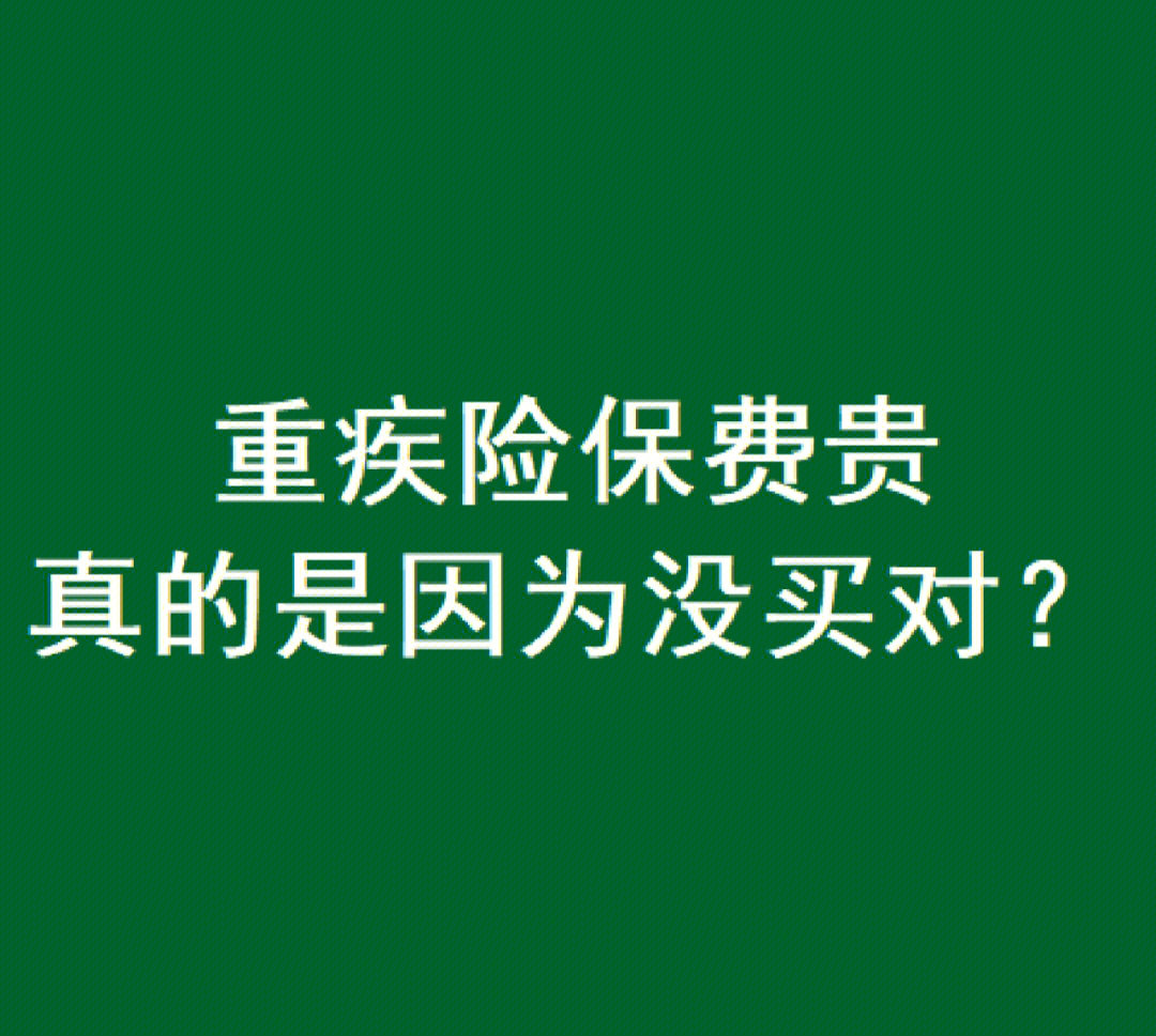 想买重疾险 35岁图片