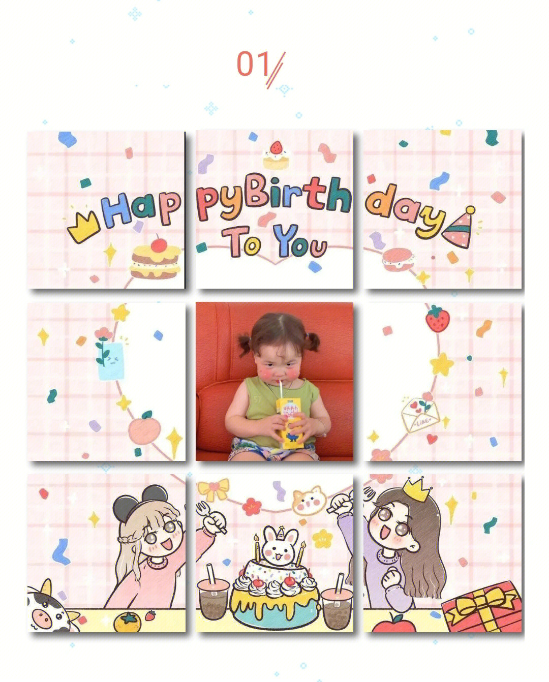 2岁生日九宫格模板图片