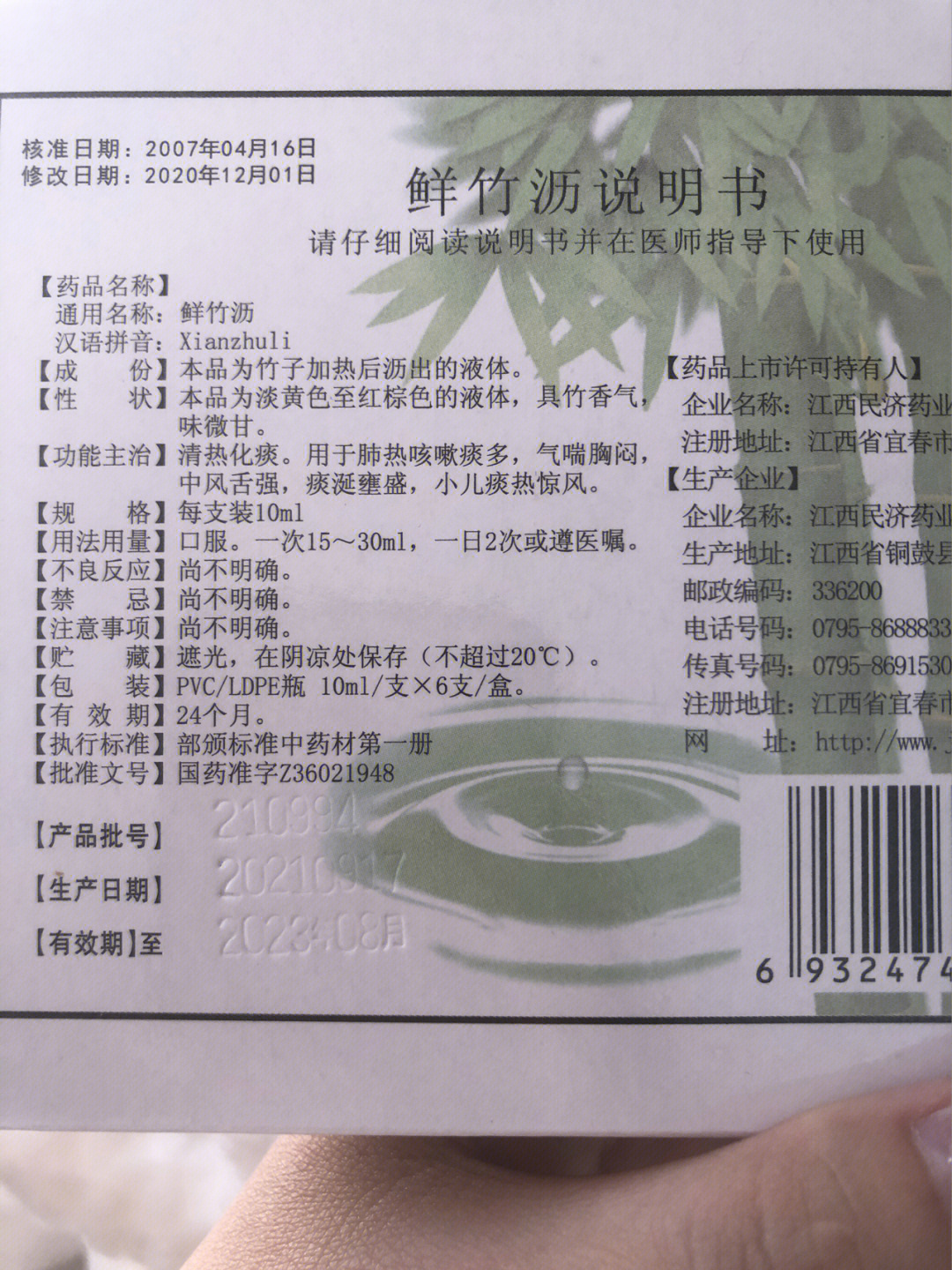 被刘亦菲们安利了鲜竹沥喝了一盒好像效果一般今天买了四季抗病毒合剂