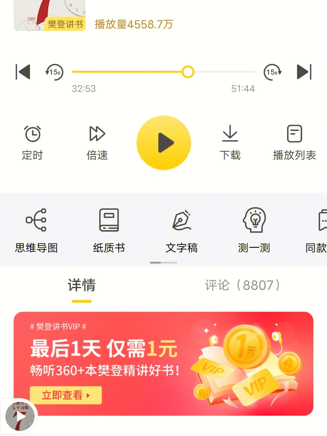 樊登读书分享2:《高效能人士的七个习惯》