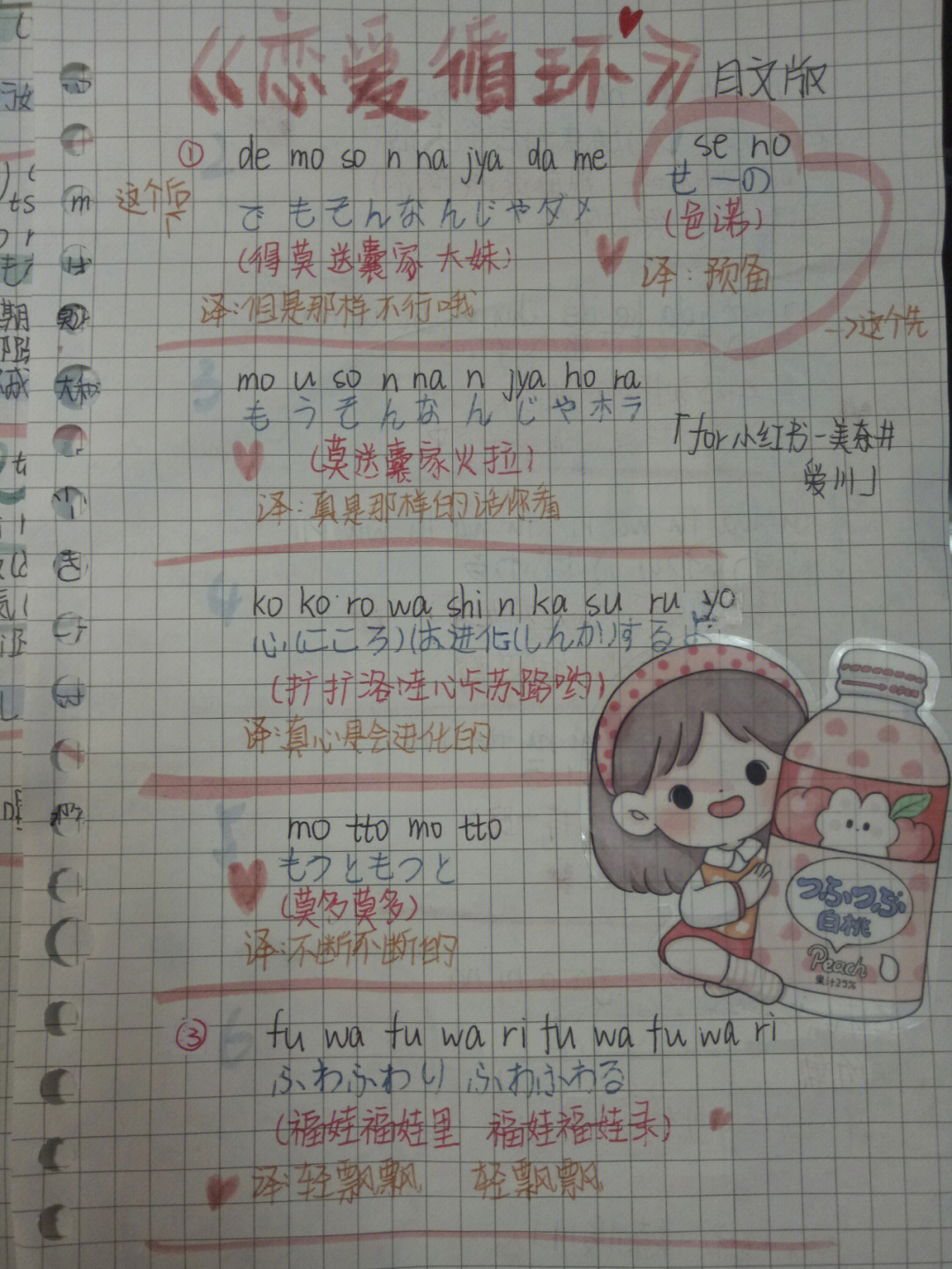 恋爱循环日语歌词图片
