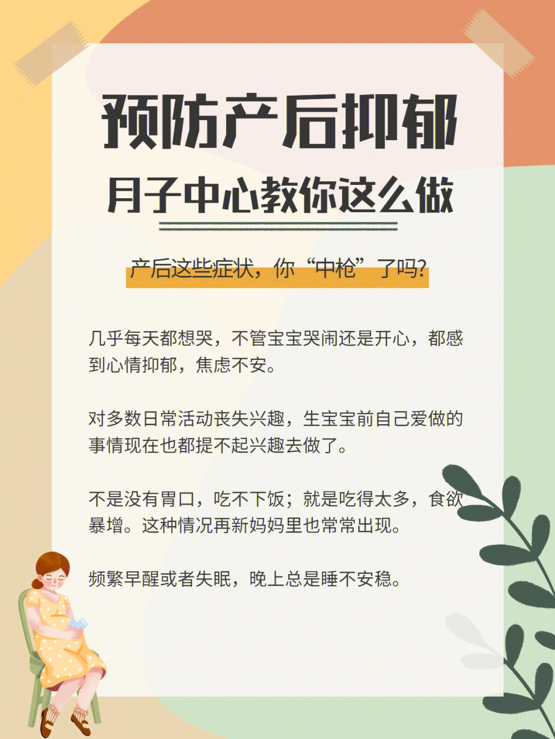 产后抑郁症是指女性于产褥期出现明显的抑郁症状或典型的抑郁发作,与