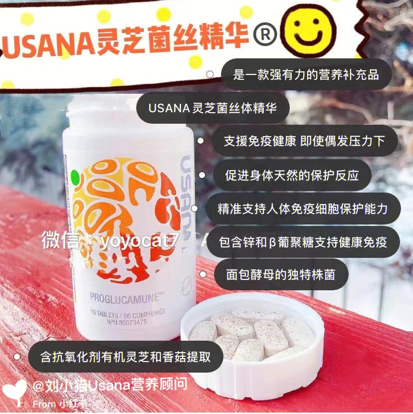 usana灵芝菌丝体精华是提高免疫力最有效的