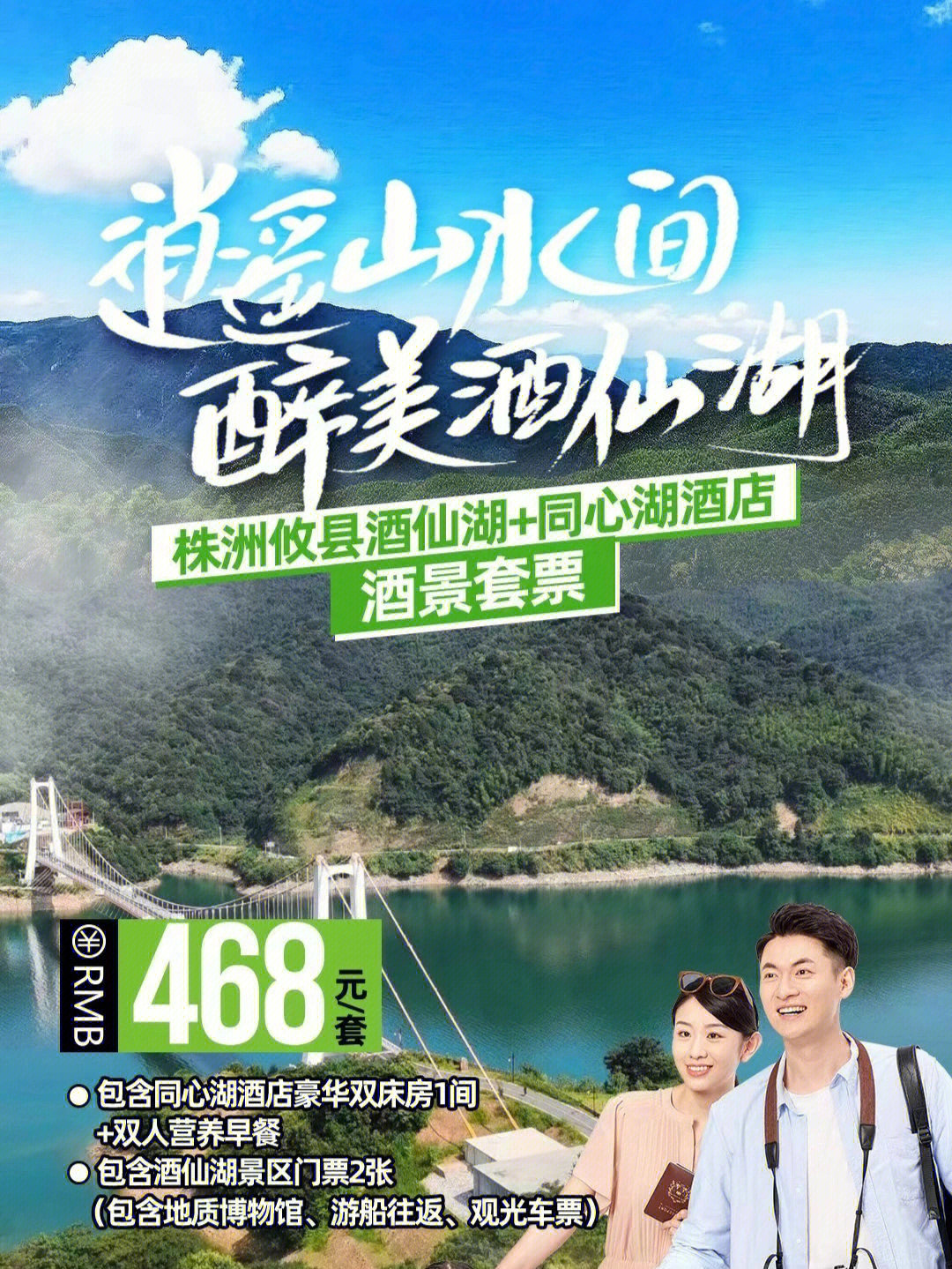 【景区介绍】酒仙湖景区位于湖南省株洲市攸县境内,是酒埠江旅游区