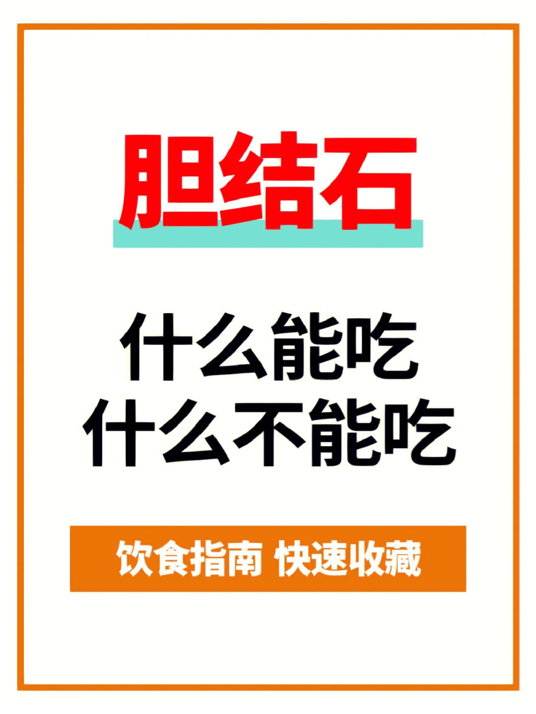 胆结石怎么吃主食蔬菜水果都注意