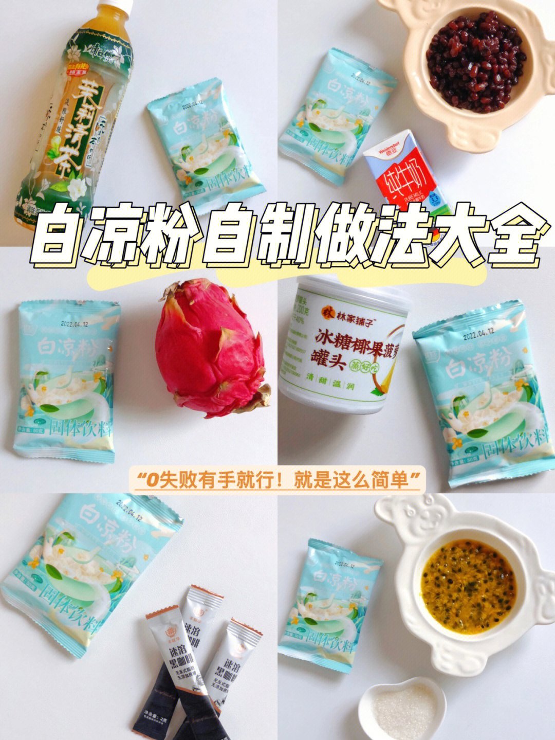 牛奶红豆糕01食材:牛奶 200ml 白凉粉20g 红豆 215g7715做法:1