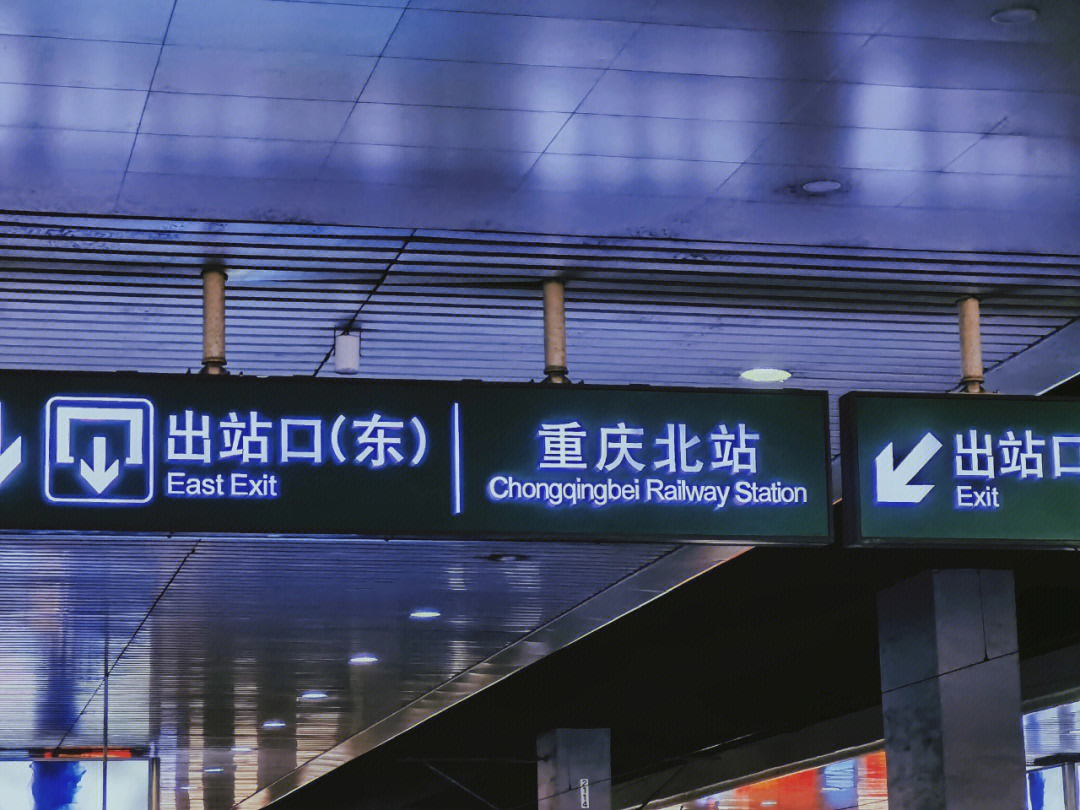 重庆北站出站口示意图图片