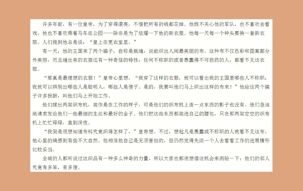 睡前小故事19皇帝的新装