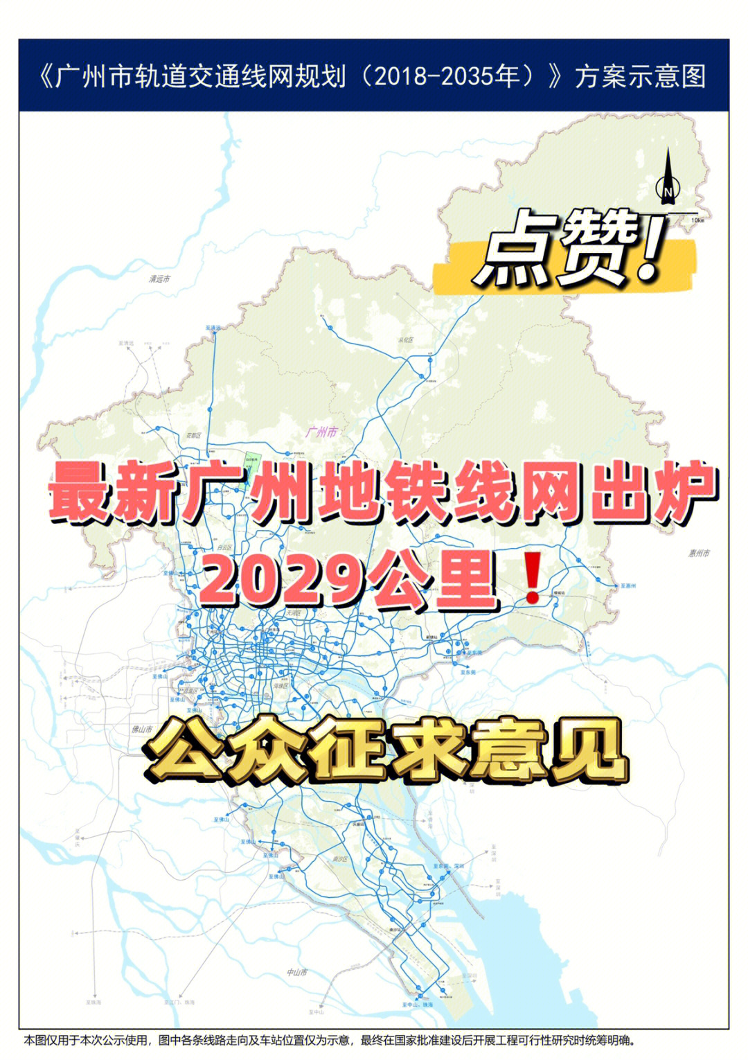 广州地铁规划里程图片