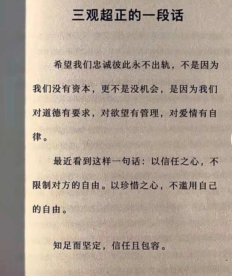 三观正是什么意思图片