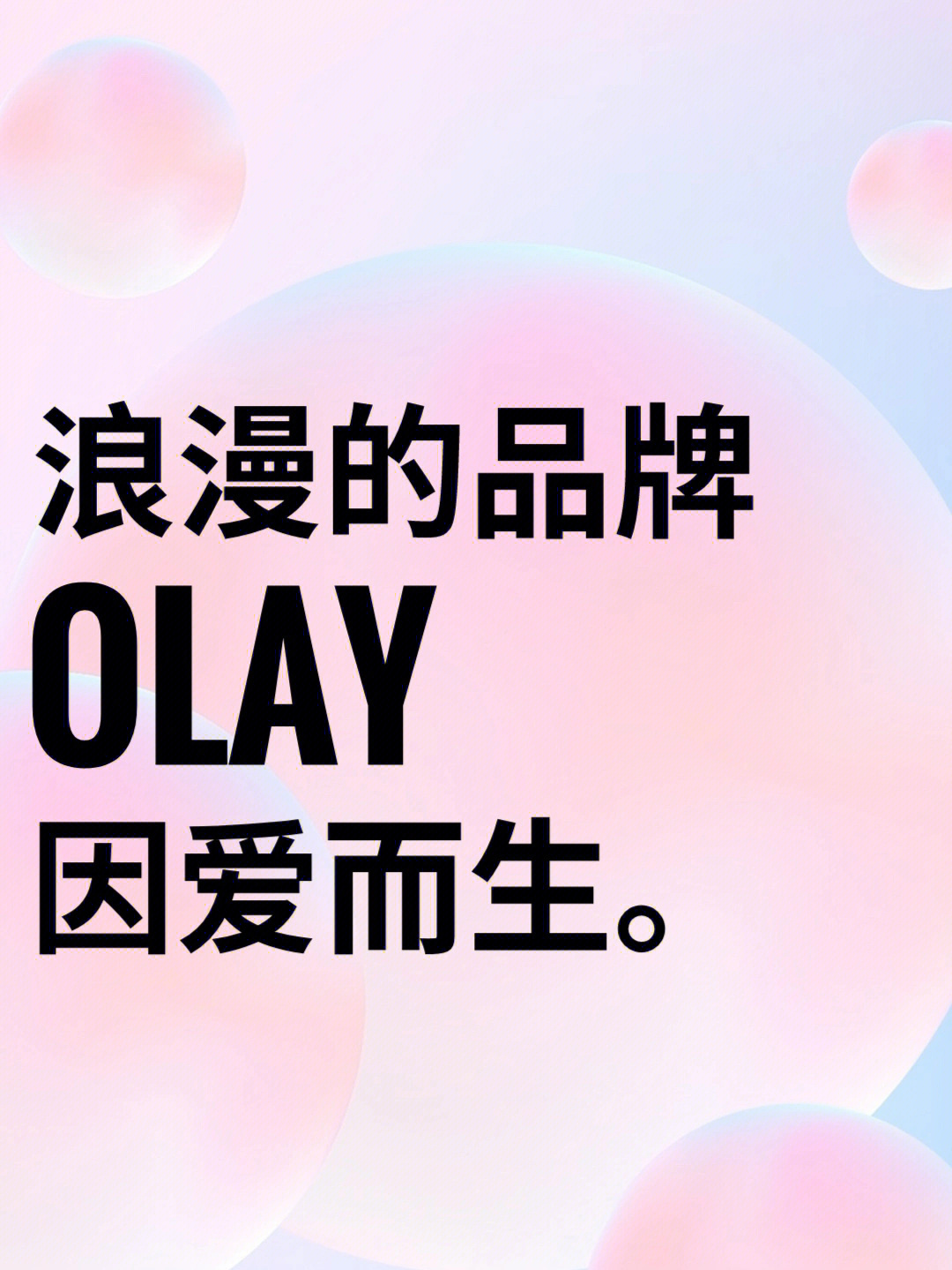 olay标志设计理念图片