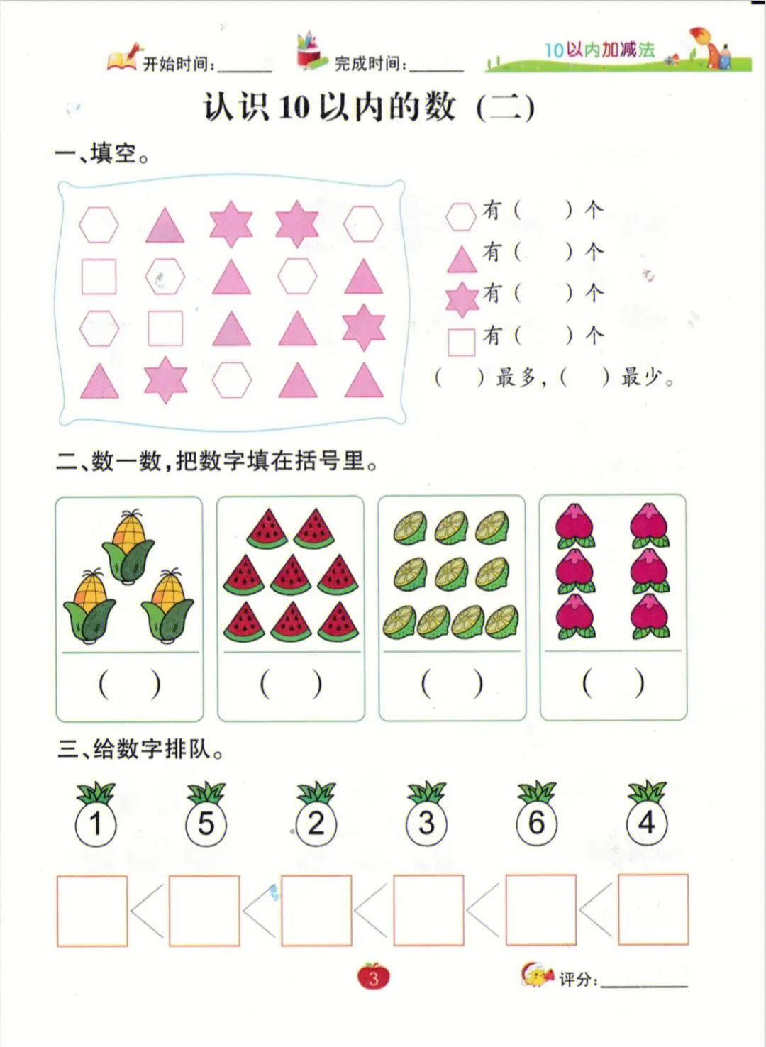 734-5岁中班数感启蒙99儿子中班的时候用了这套数感练习题进步