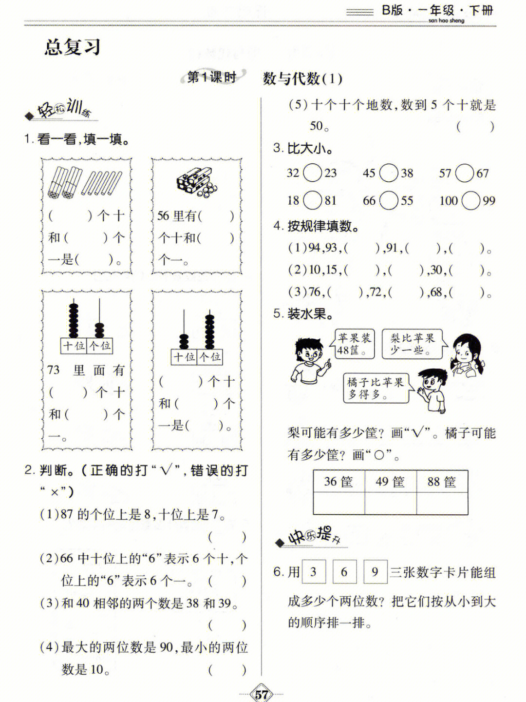 三年级下册数与代数图片