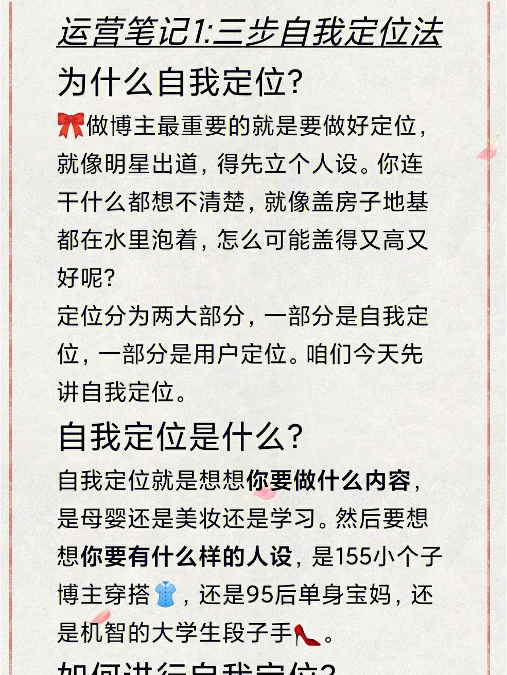 运营笔记1新人博主の三步自我定位法