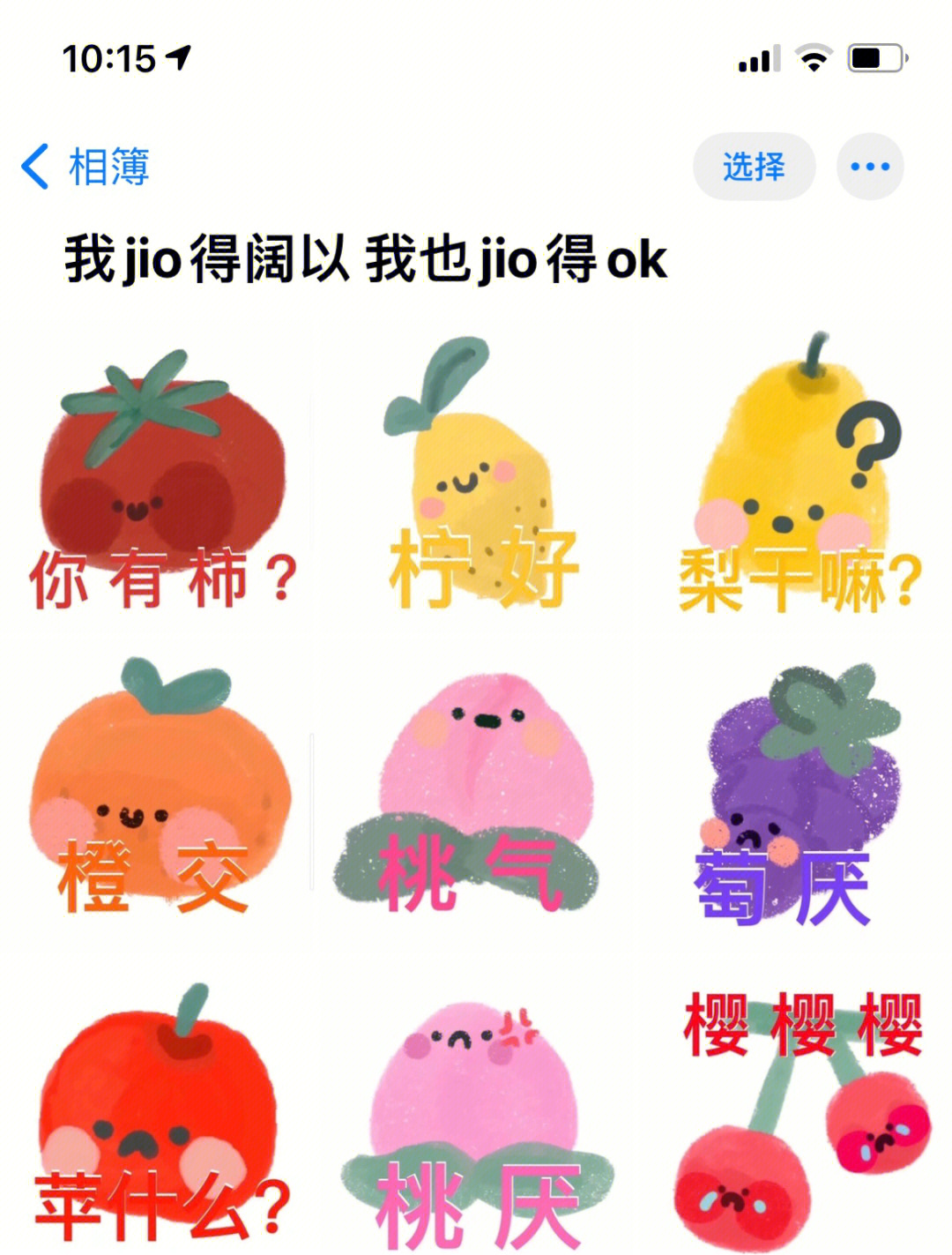 表情包我jio得阔以我也jio得