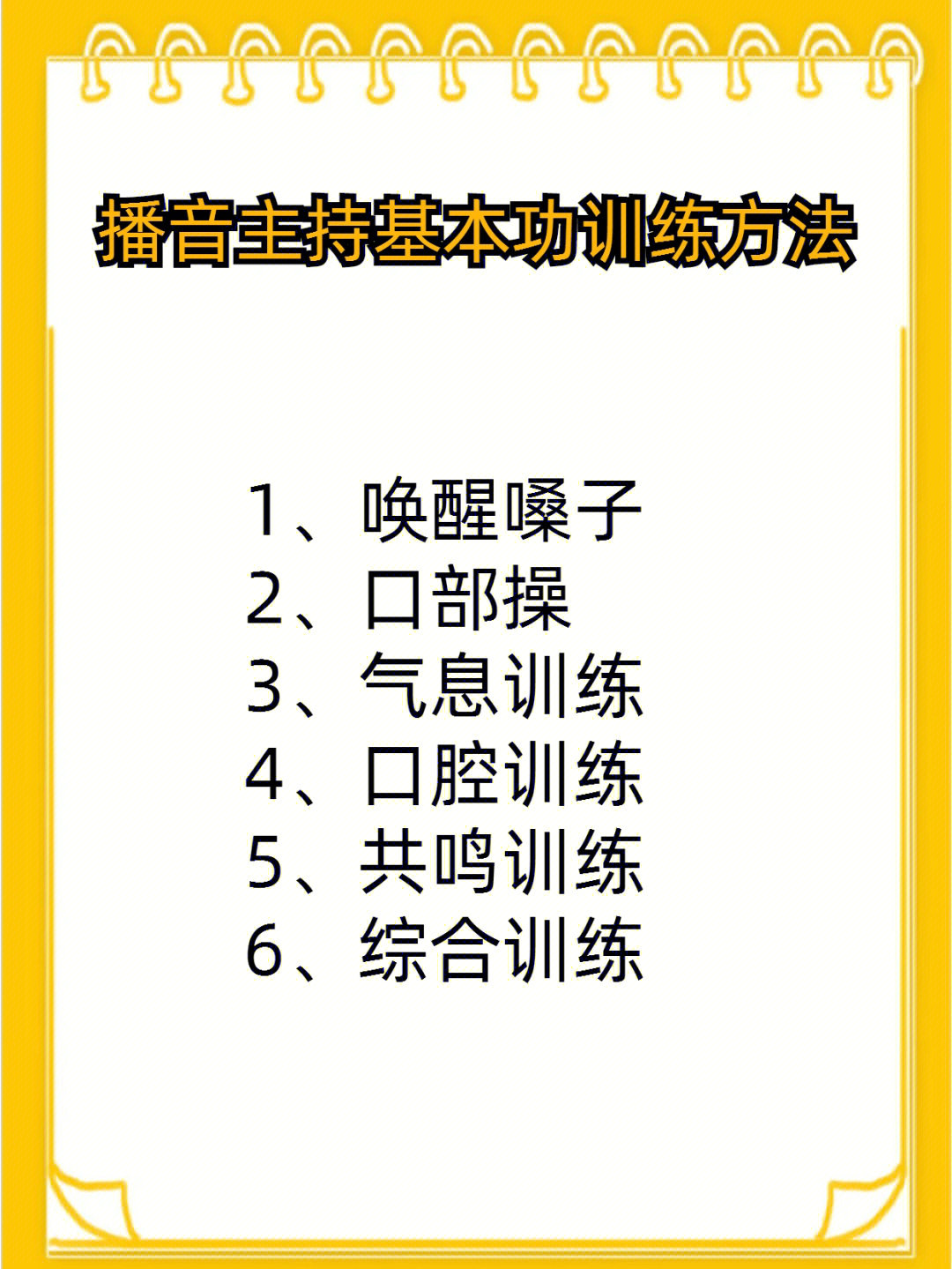 播音主持736步基本功训练方法75