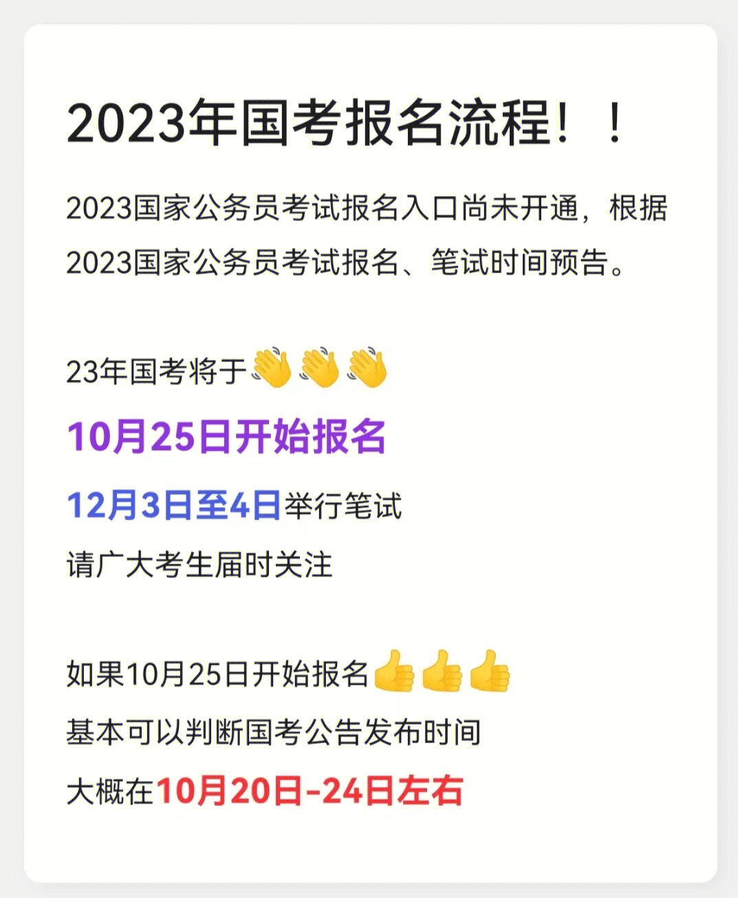 962023国家公务员考试报名入口尚未开通,根据2023国家公务员考试