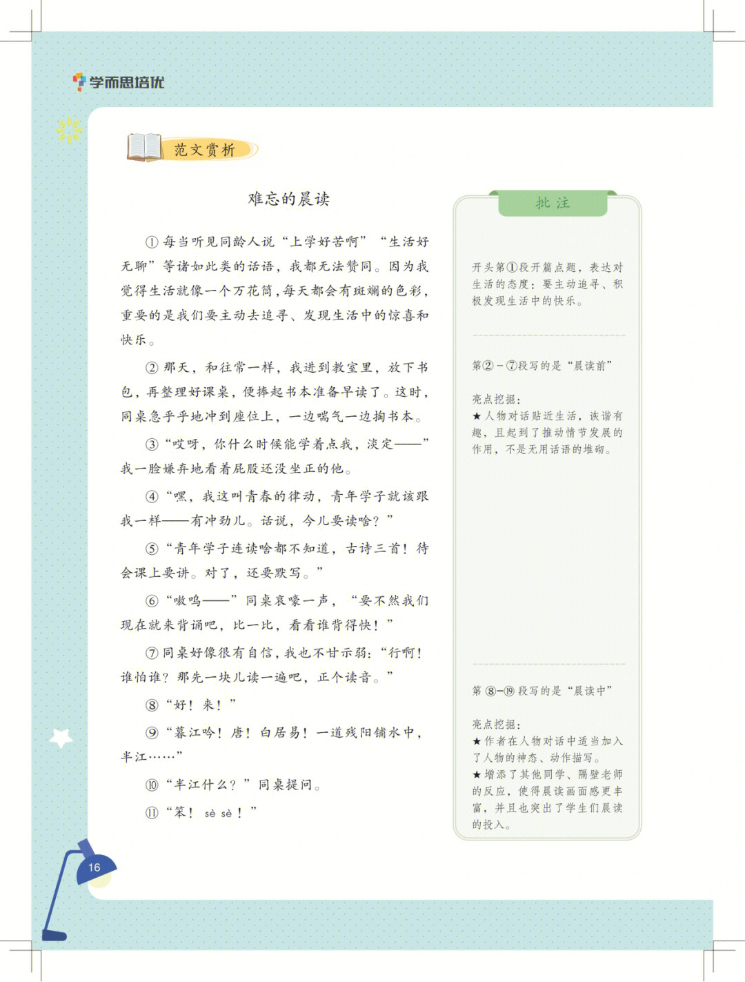 怦怦的拼音图片