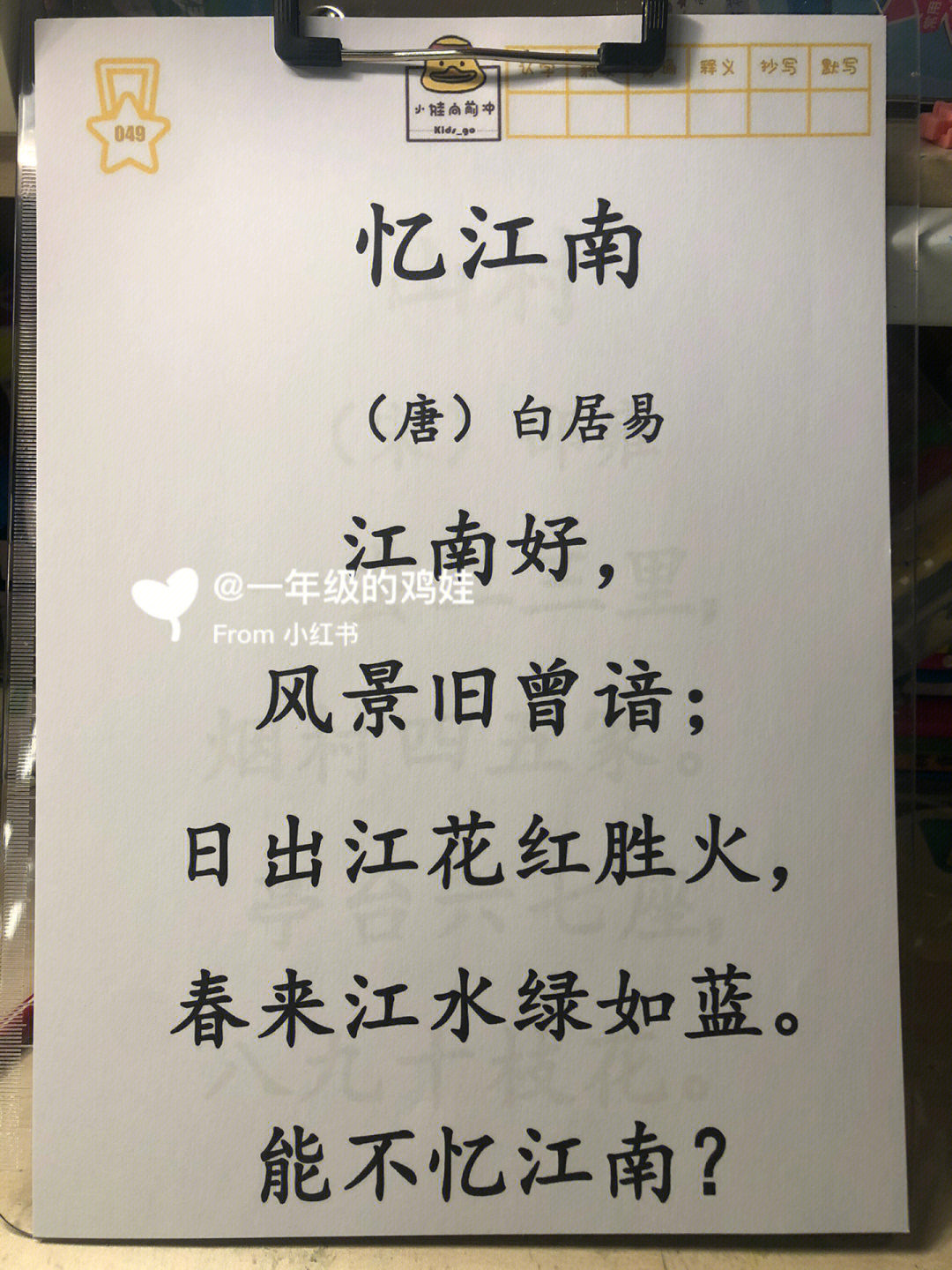 日出江花红胜火古诗图片