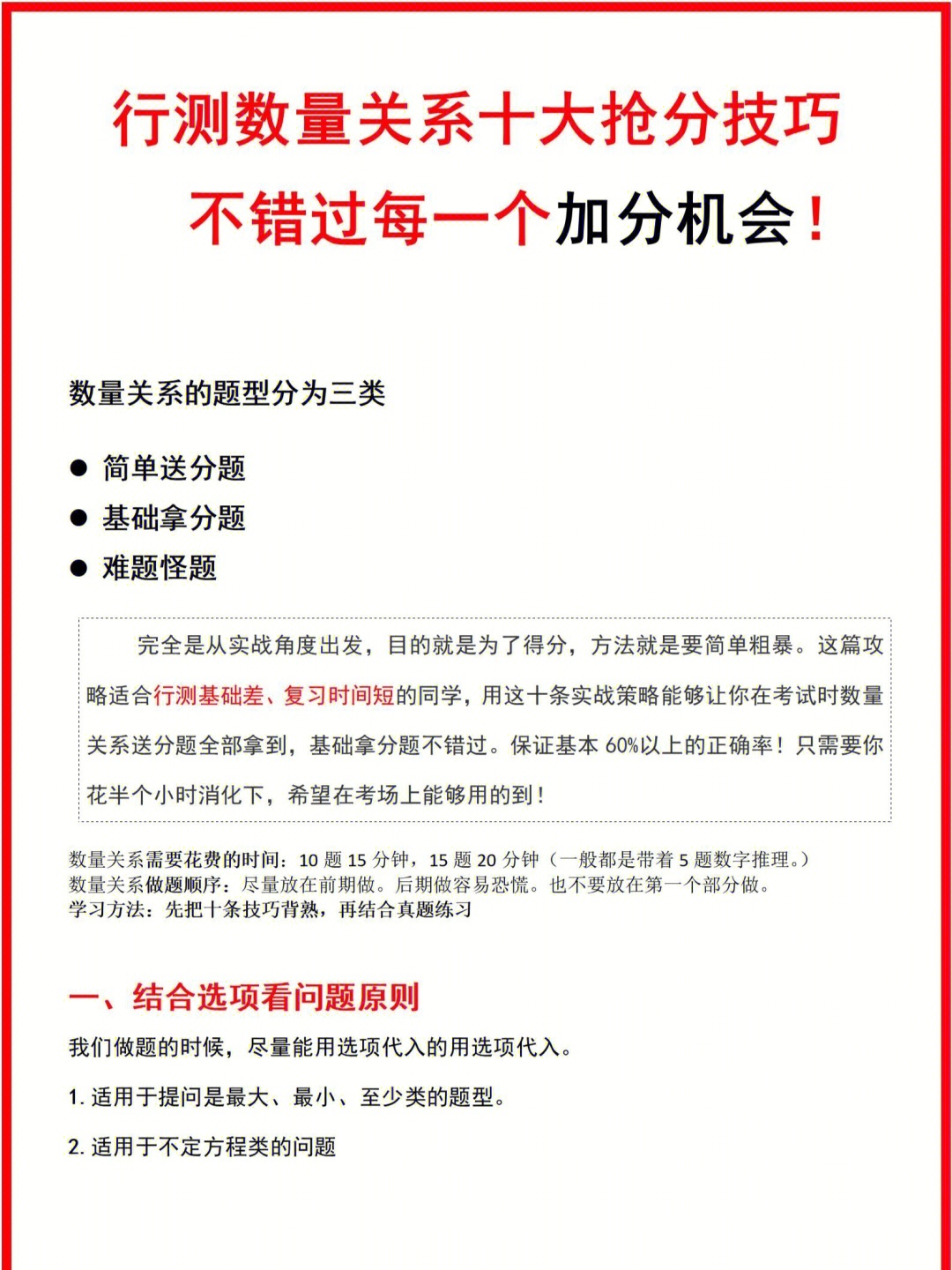 国考行测数量关系的抢分10大技巧07整理啦