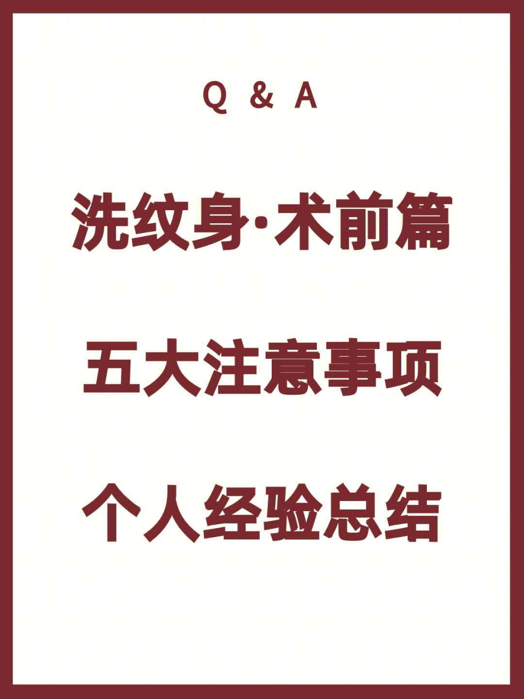 医院洗纹身收费标准图片