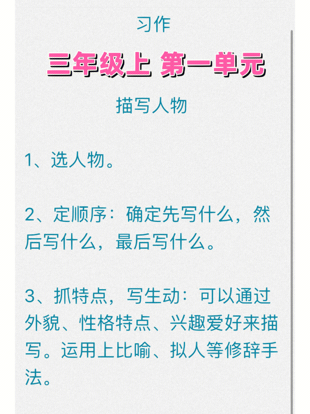 三年级上语文期末复习习作