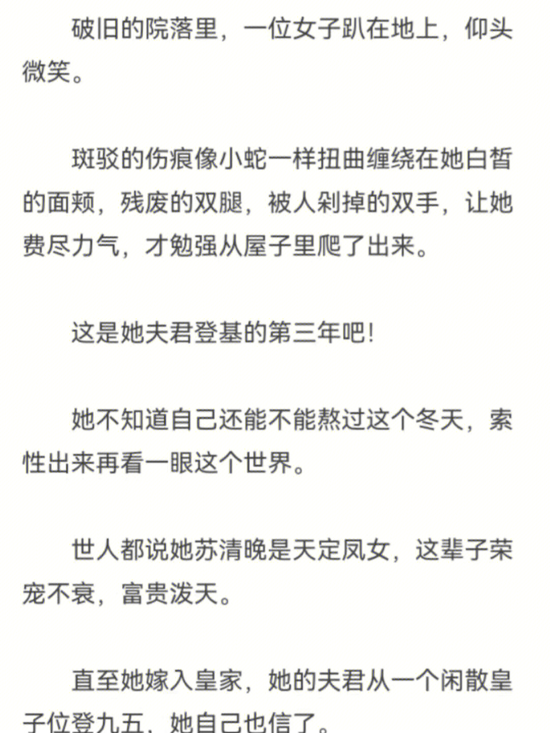 抖音小说《团宠皇后不好惹》苏清晚谢景辞完整阅读