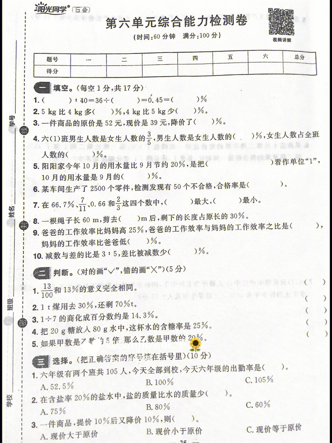 六年级上册数学期末复习卷