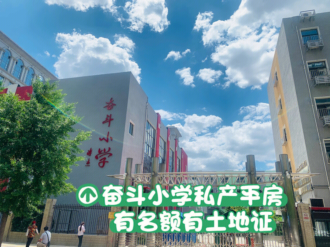 北京奋斗小学平面图图片