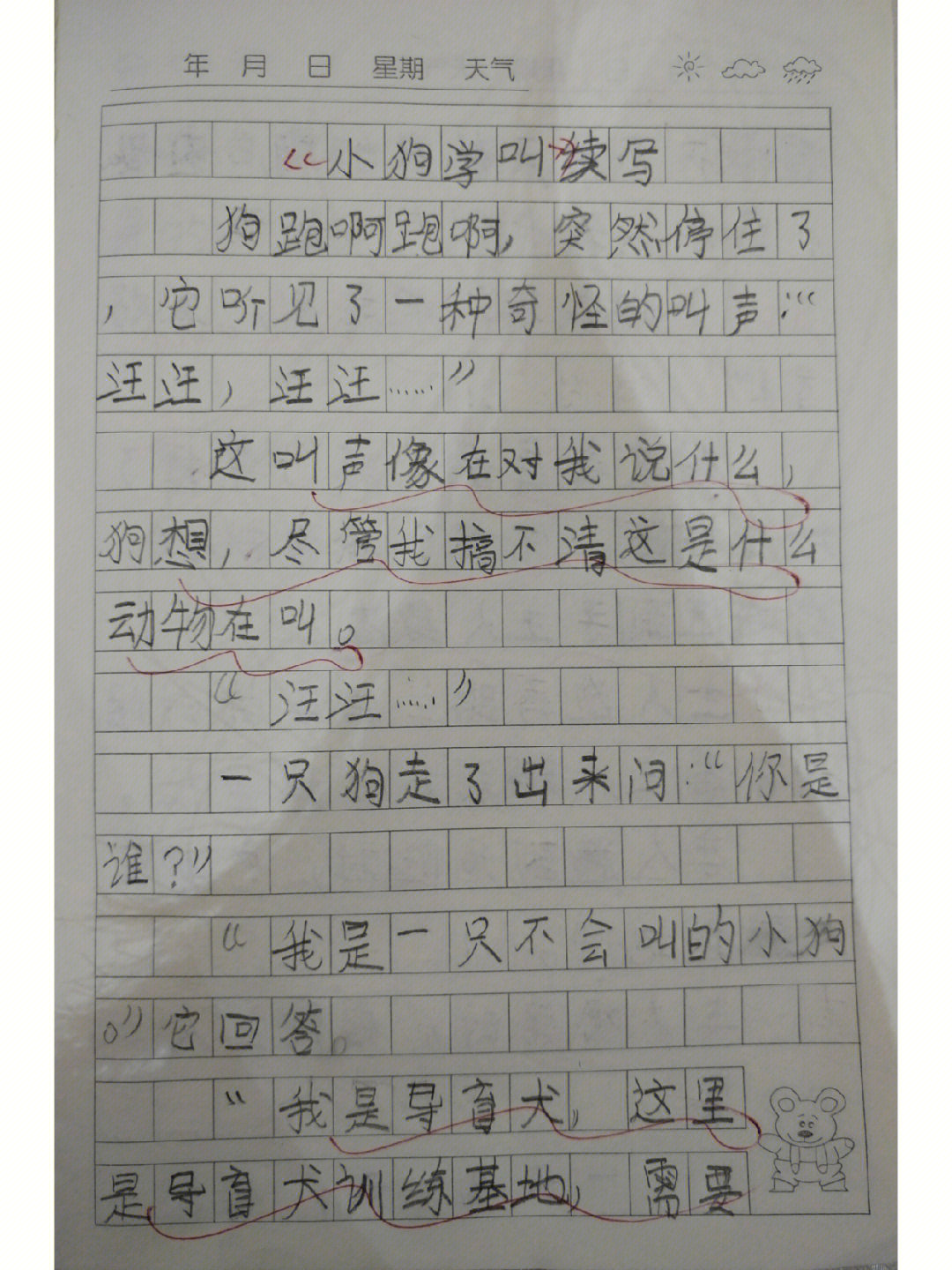 小狗学叫续写图片