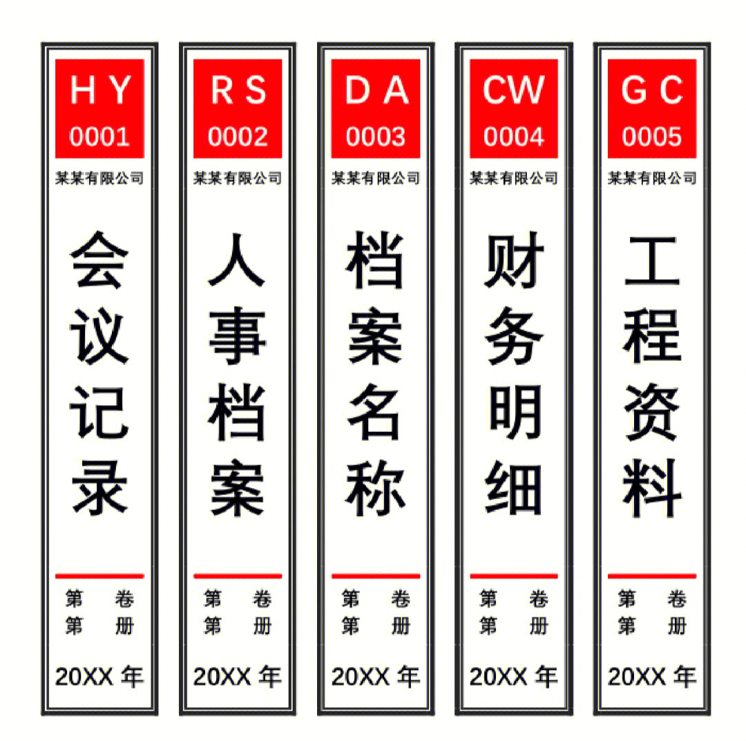 侧标签档案盒标签统一