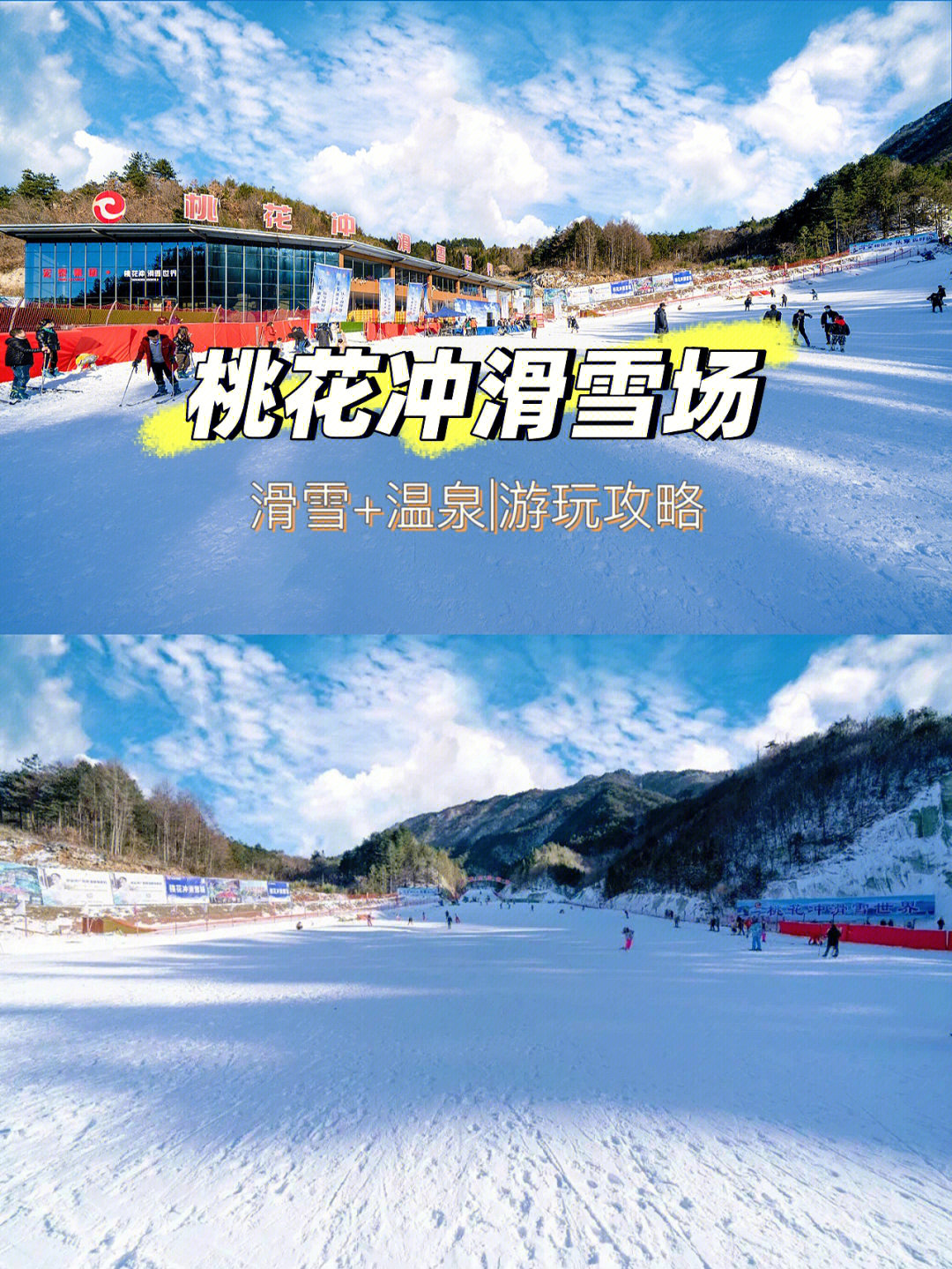 英山桃花冲滑雪场图片