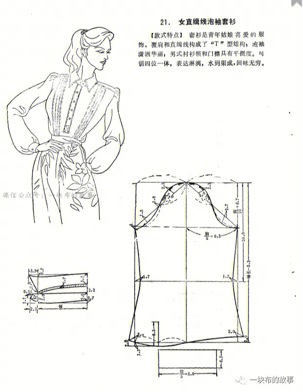 女衬衫袖口变化款式图图片