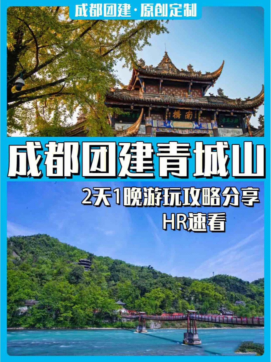 四川青城山旅游攻略图片