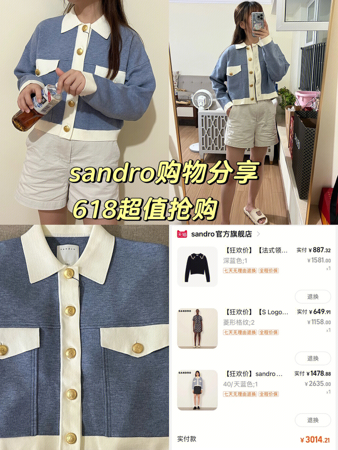 618购物分享sandro小香风海盐奶盖小外套