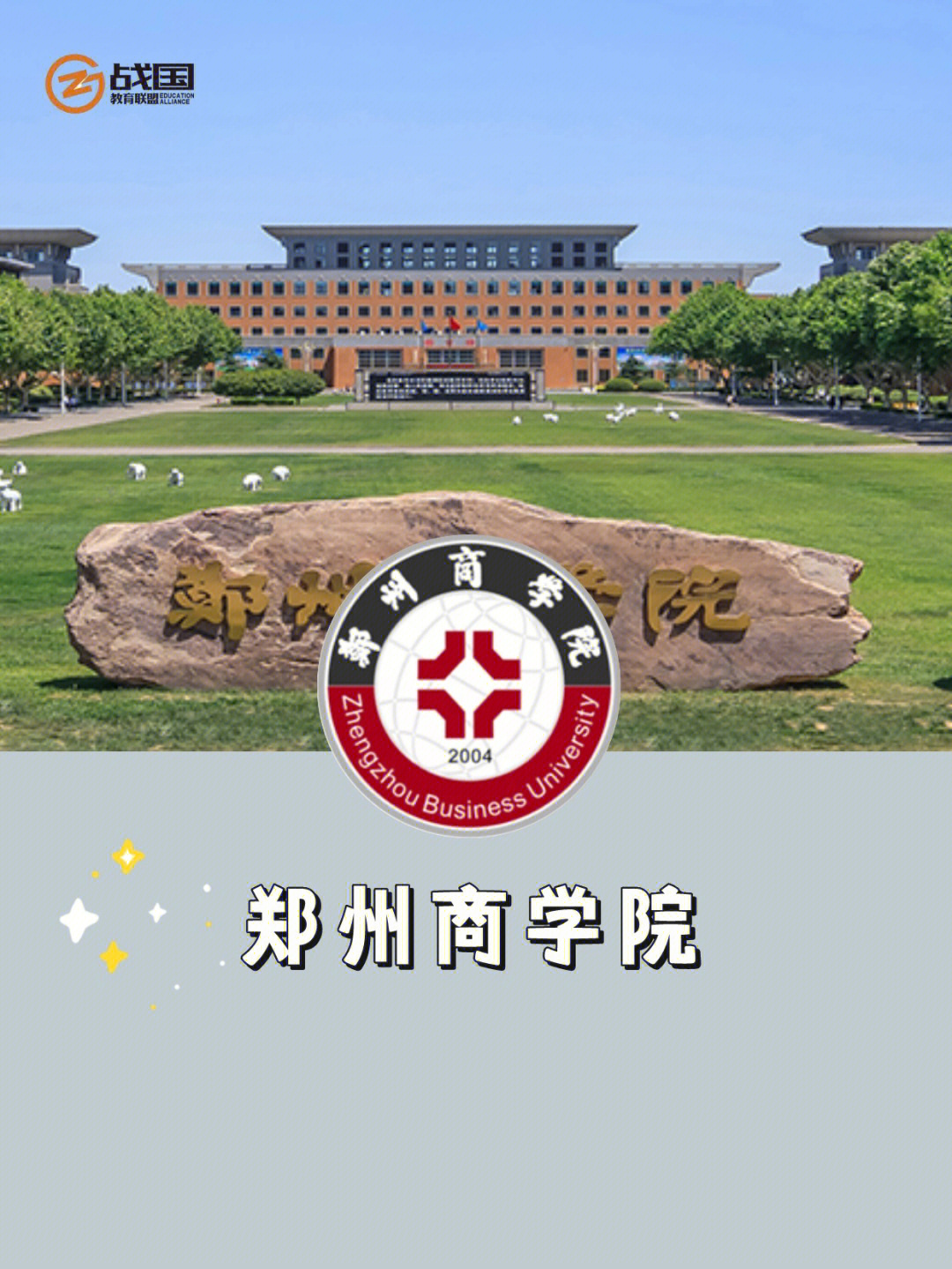 郑州商学院官网图片
