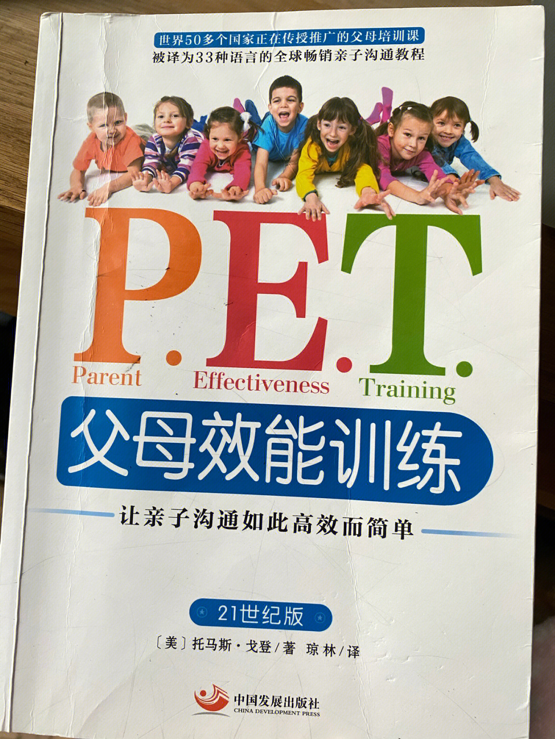 pet父母效能训练读书笔记