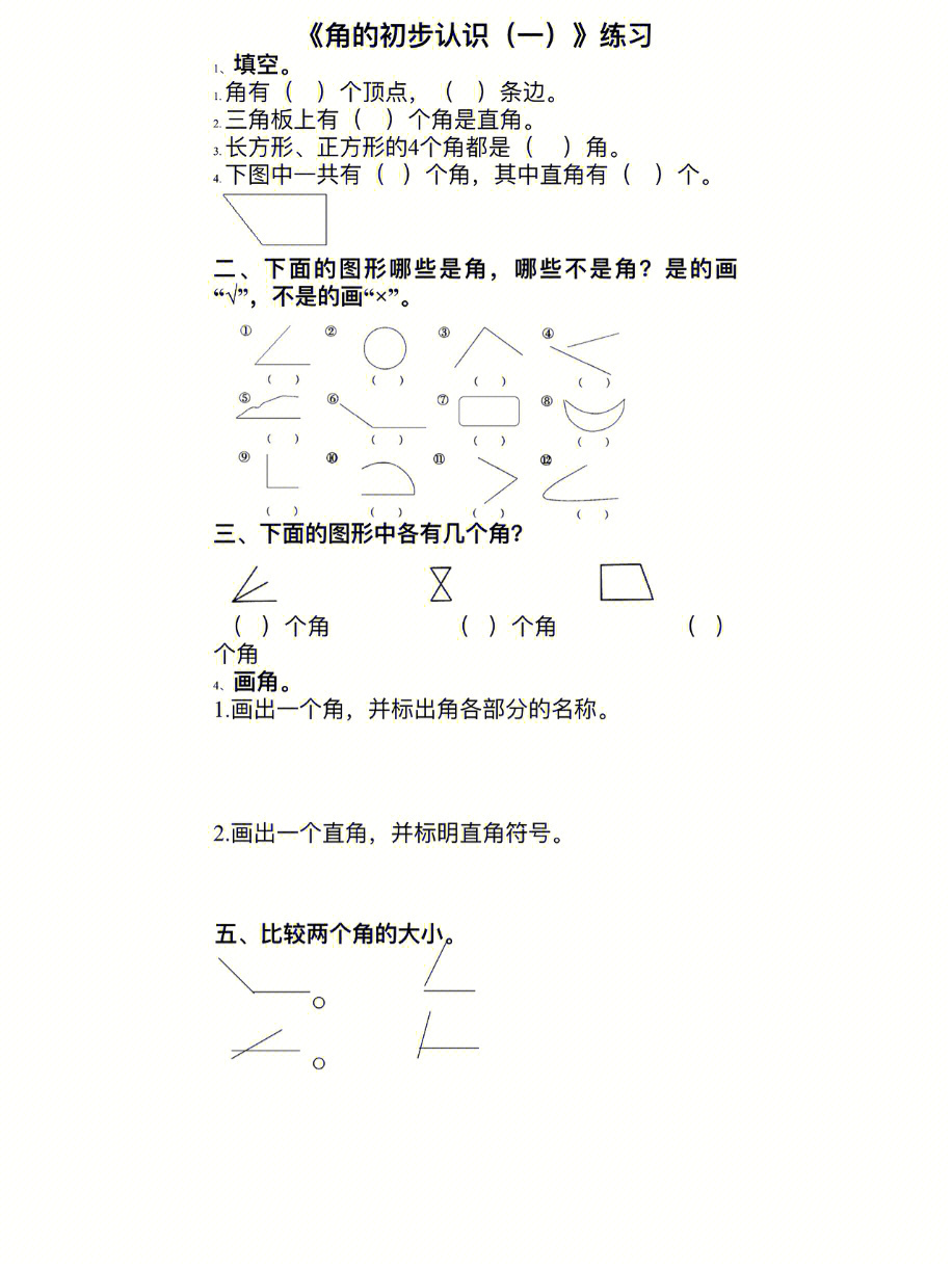 二年级数学  