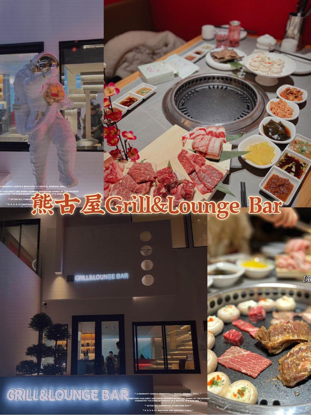 九江美食熊古屋grillloungebar烤肉