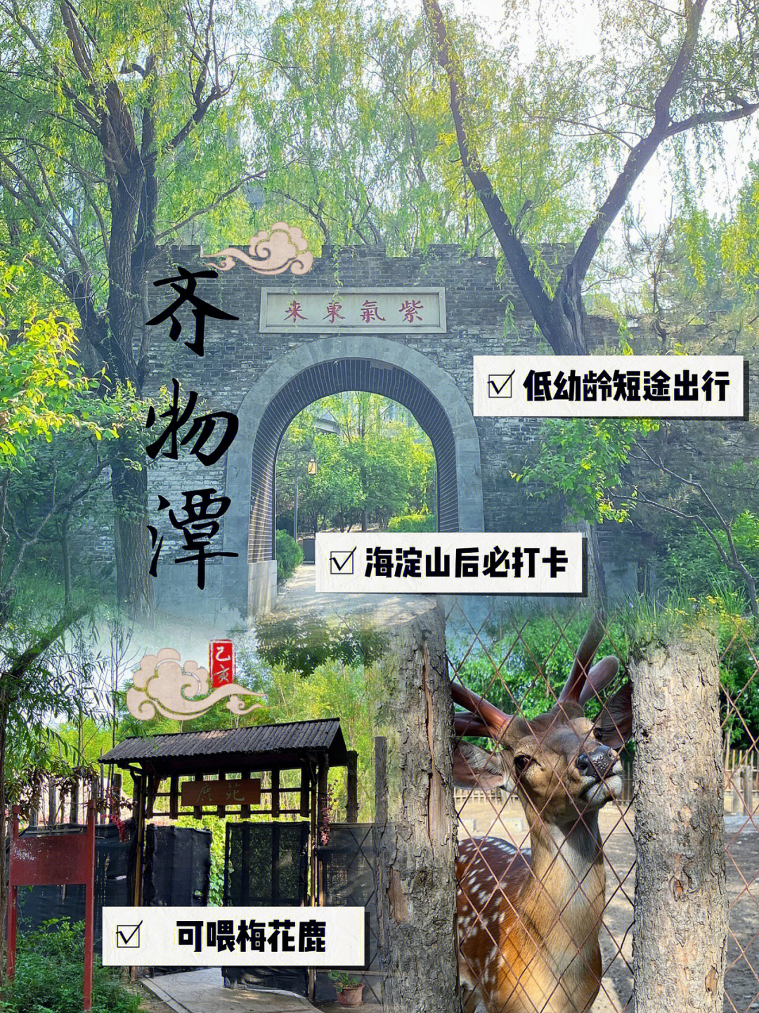 齐物潭公园简介图片