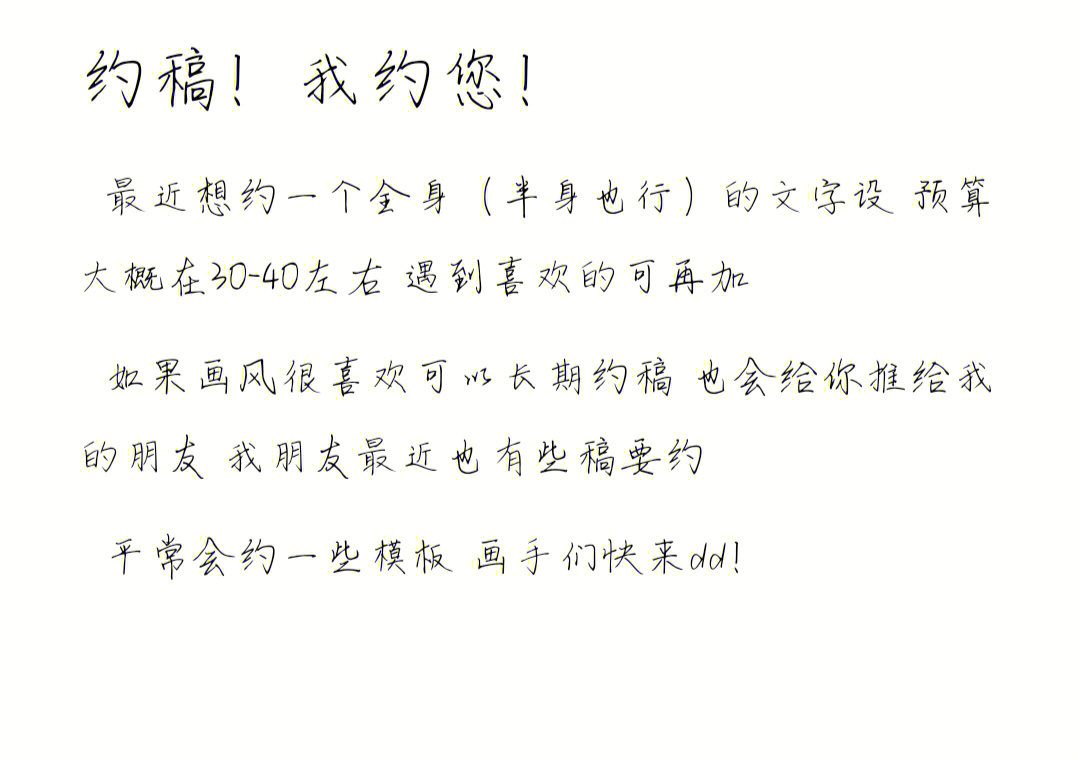 遇到画风喜欢的也可以加90 如果很满意也还可以长期约稿 也会推给