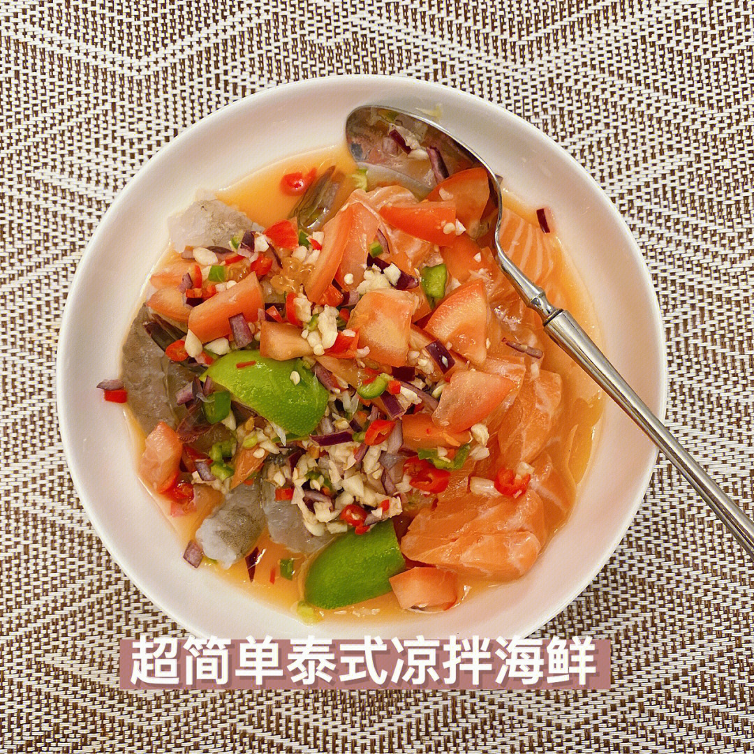 自制泰式凉拌三文鱼生虾海鲜超简单菜谱