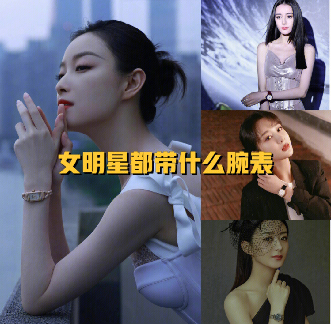 女明星佩戴腕表盘点