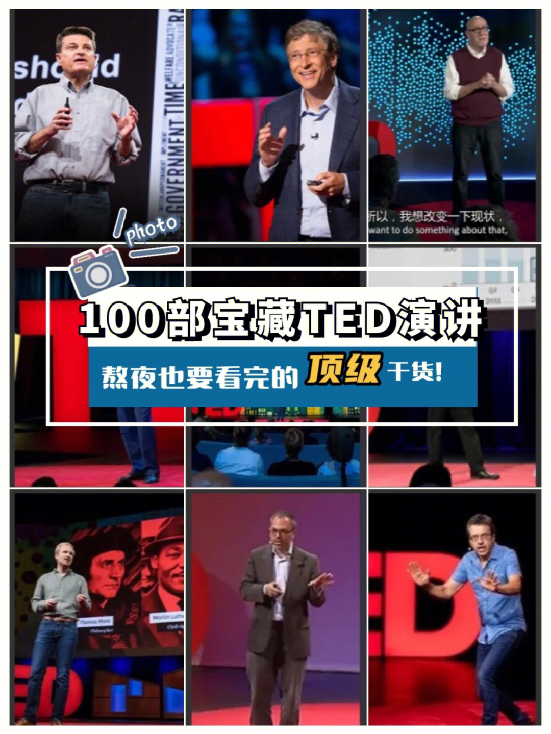 速度收藏100部ted演讲让你悄悄逆袭