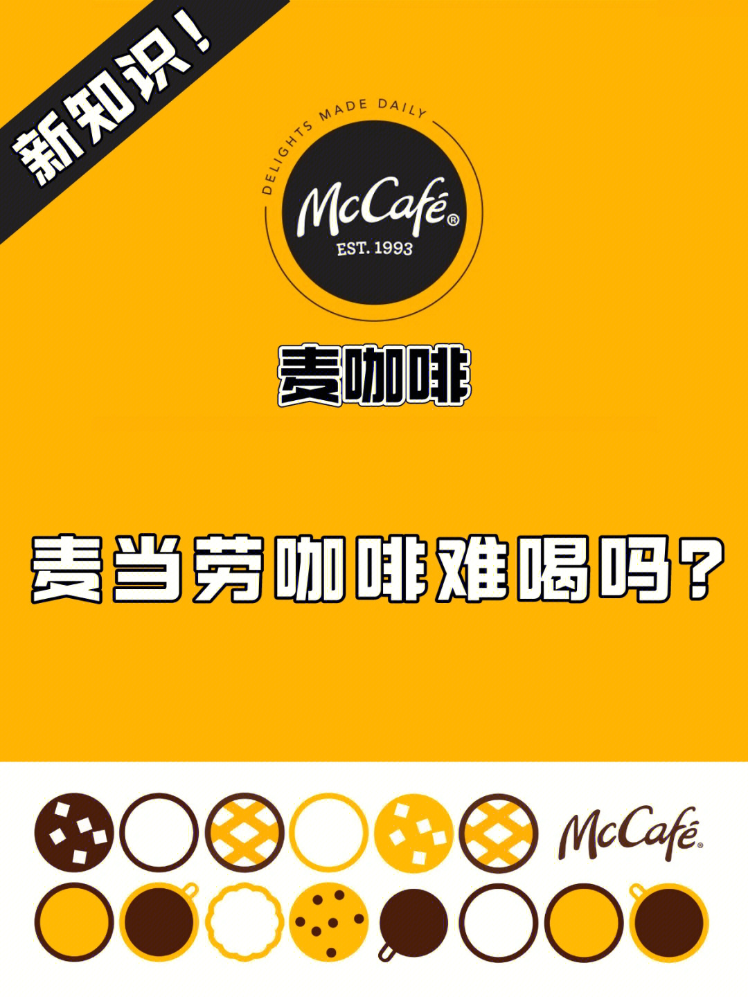 mccafe咖啡价目表图片