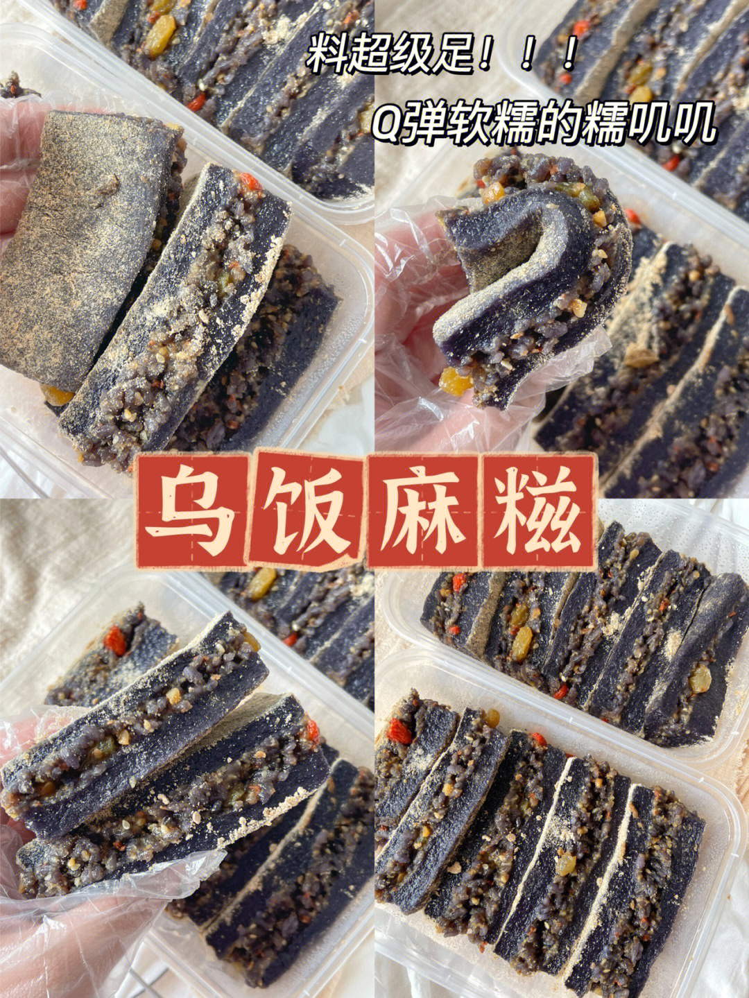 乌饭麻糍简笔画图片图片