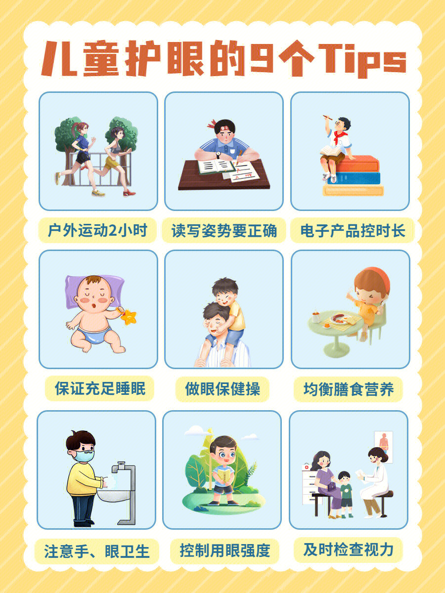 儿童护眼家长应该怎么做63